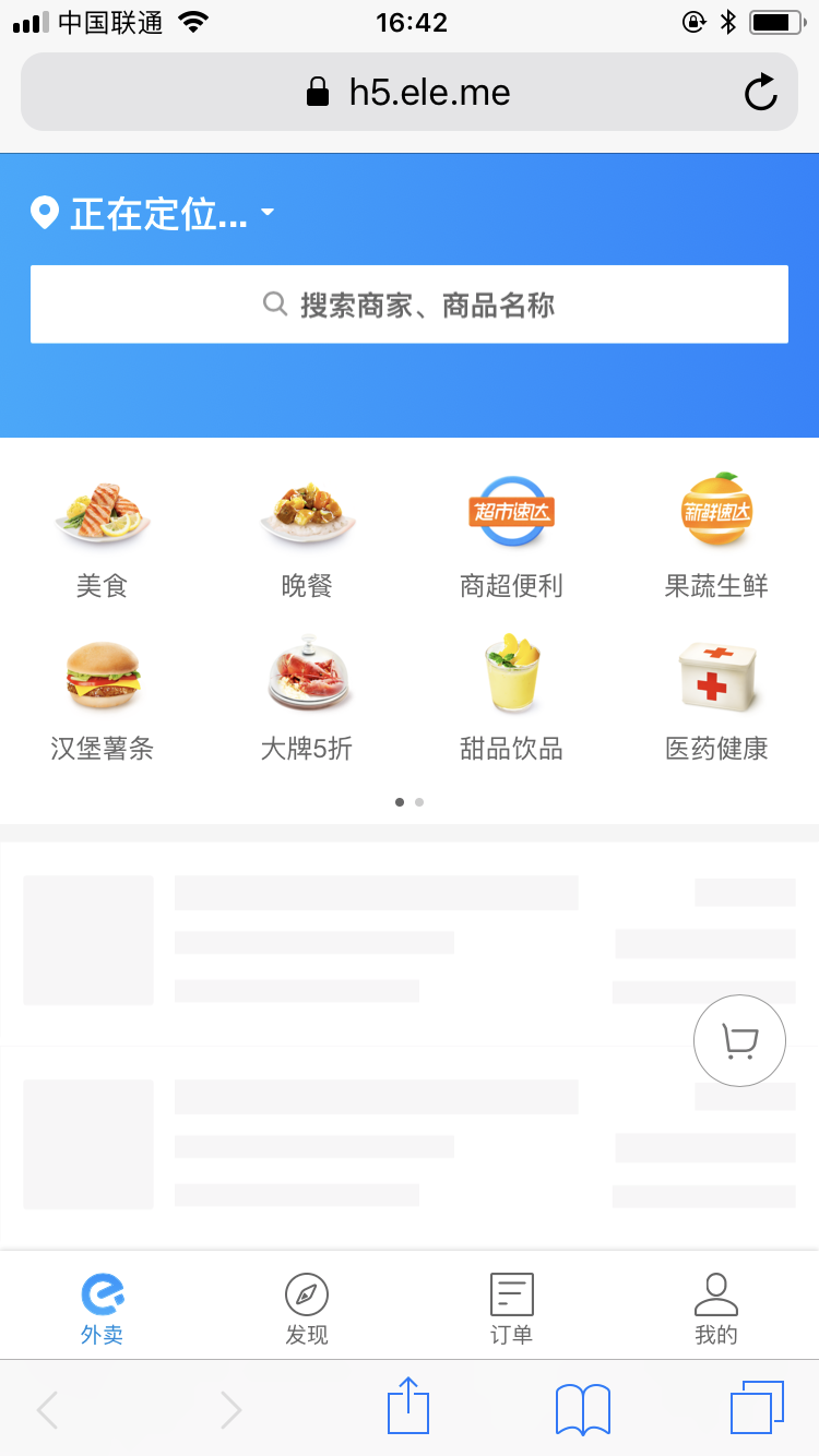 weibo app shell